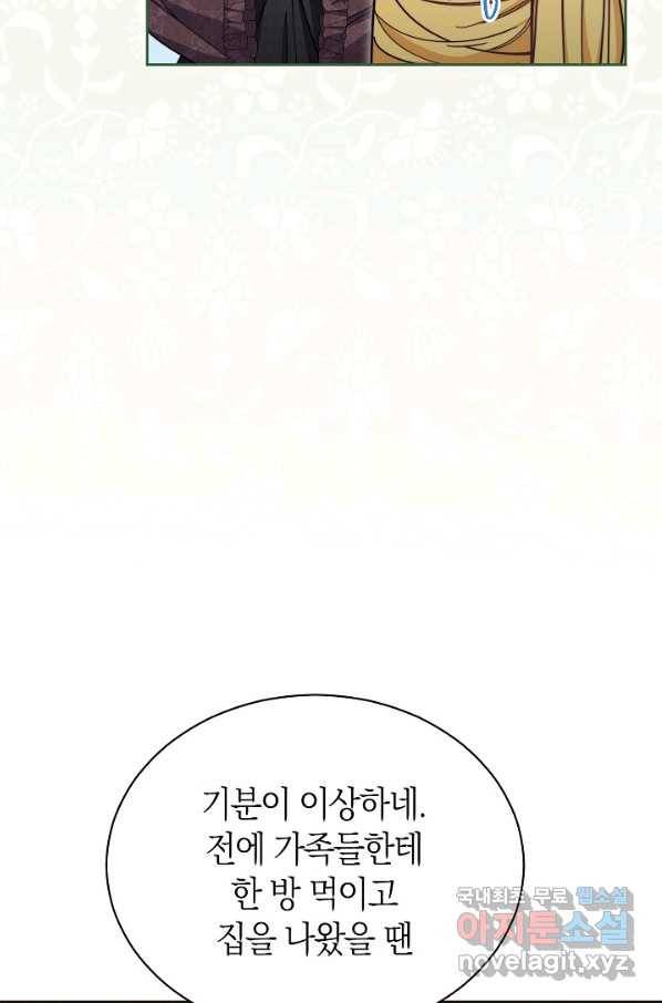 남주의 복지를 책임지겠습니다 33화 5