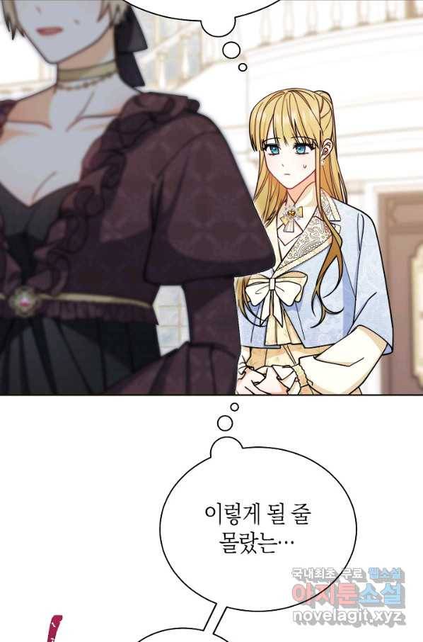 남주의 복지를 책임지겠습니다 33화 6