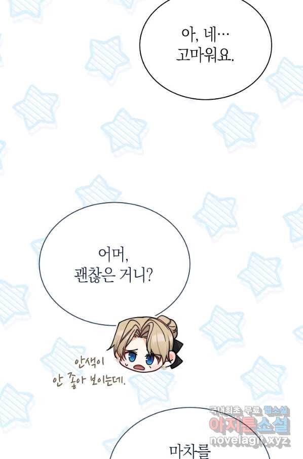 남주의 복지를 책임지겠습니다 33화 12