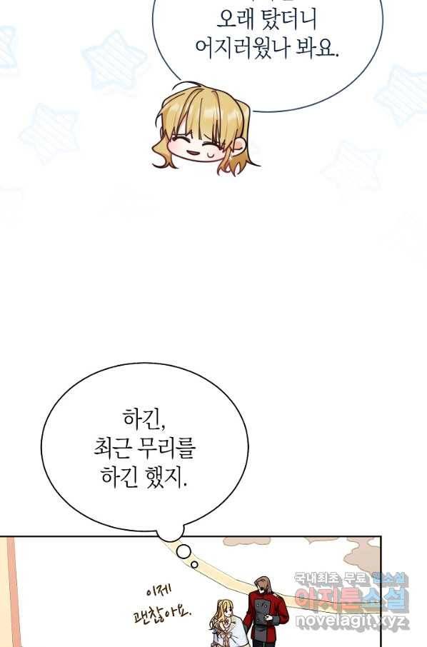 남주의 복지를 책임지겠습니다 33화 13