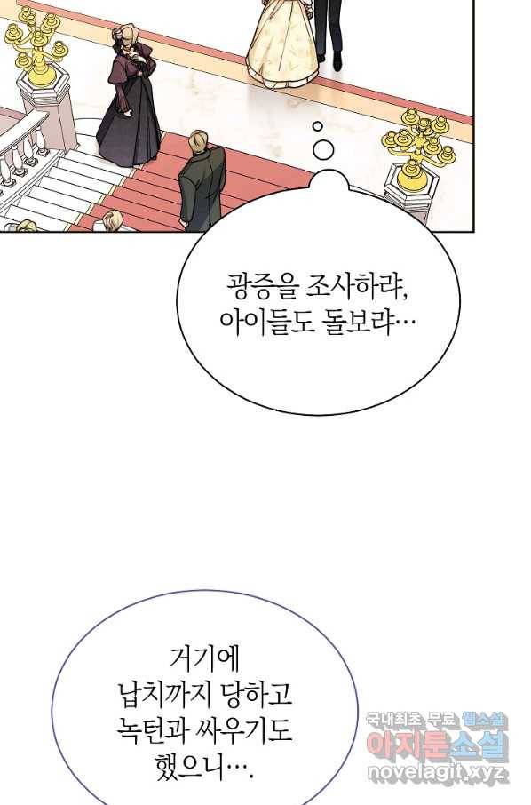 남주의 복지를 책임지겠습니다 33화 14