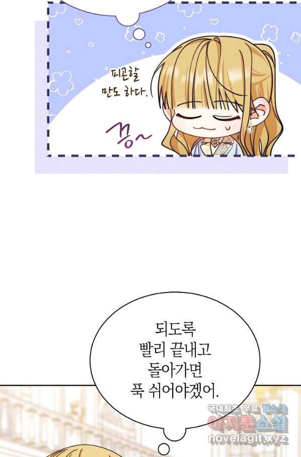 남주의 복지를 책임지겠습니다 33화 15