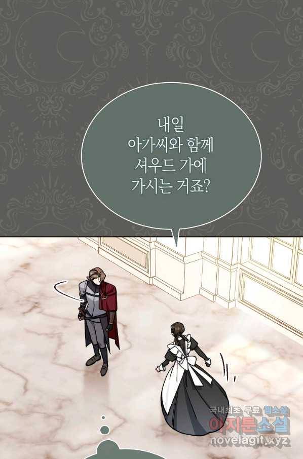 남주의 복지를 책임지겠습니다 33화 20