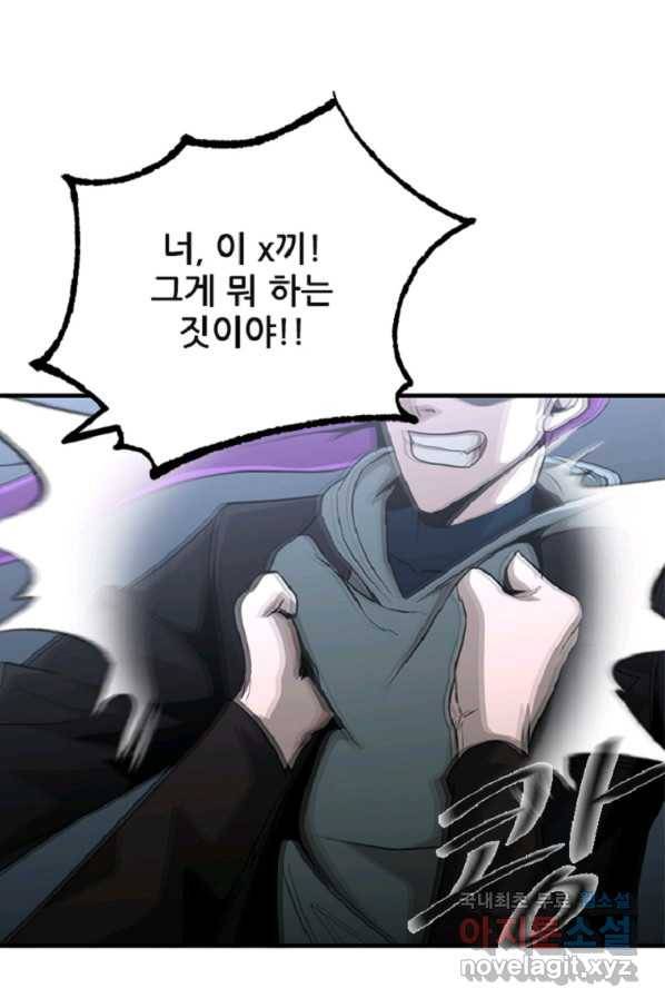 히어로가 되지 않기로 했다 37화 4
