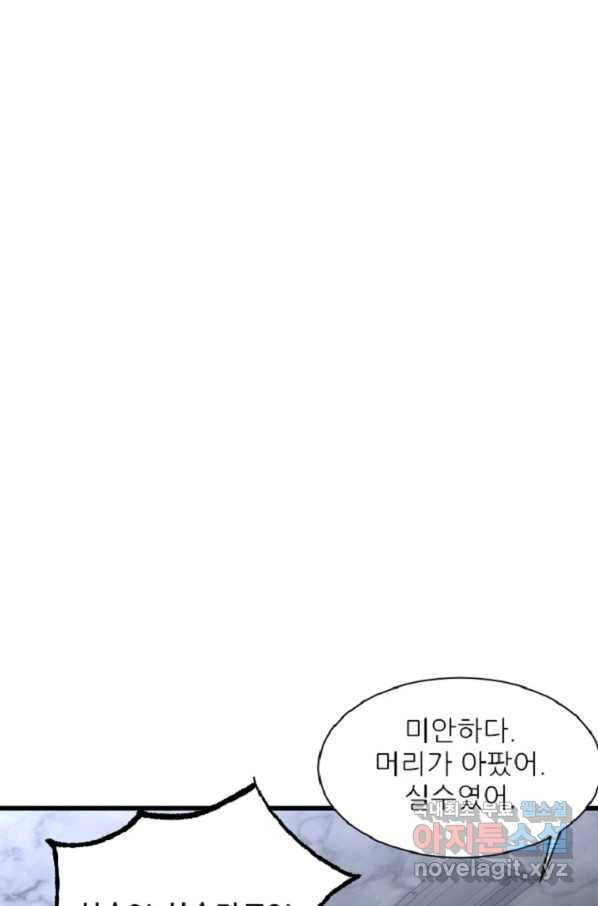 히어로가 되지 않기로 했다 37화 5