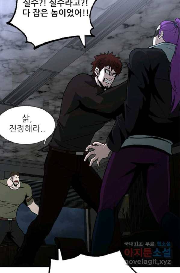 히어로가 되지 않기로 했다 37화 6
