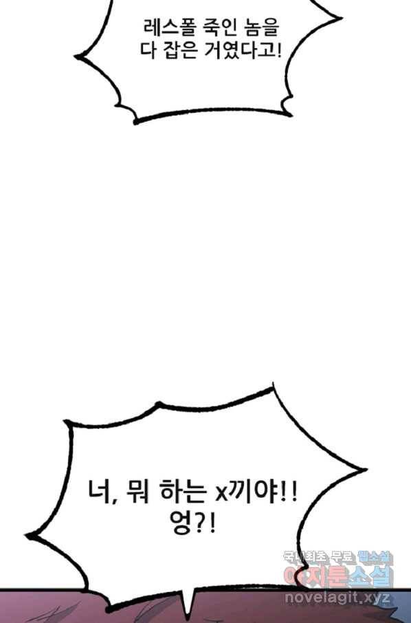 히어로가 되지 않기로 했다 37화 7