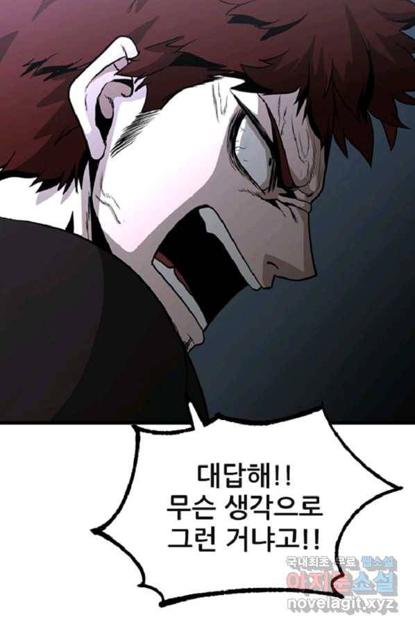 히어로가 되지 않기로 했다 37화 8