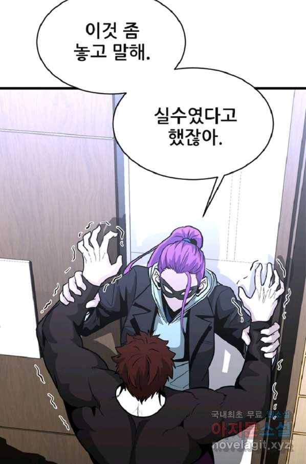 히어로가 되지 않기로 했다 37화 11