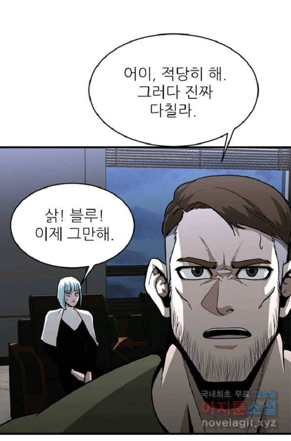 히어로가 되지 않기로 했다 37화 13