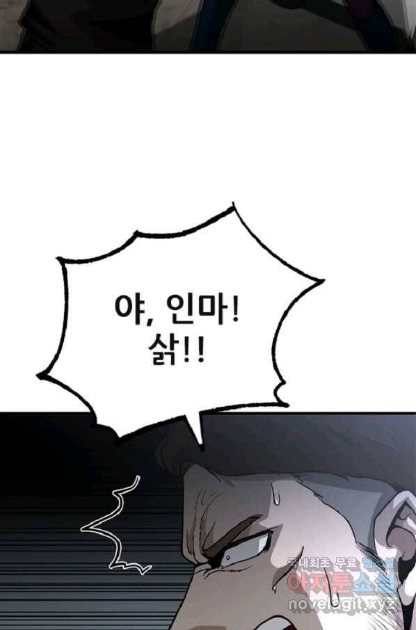 히어로가 되지 않기로 했다 37화 17