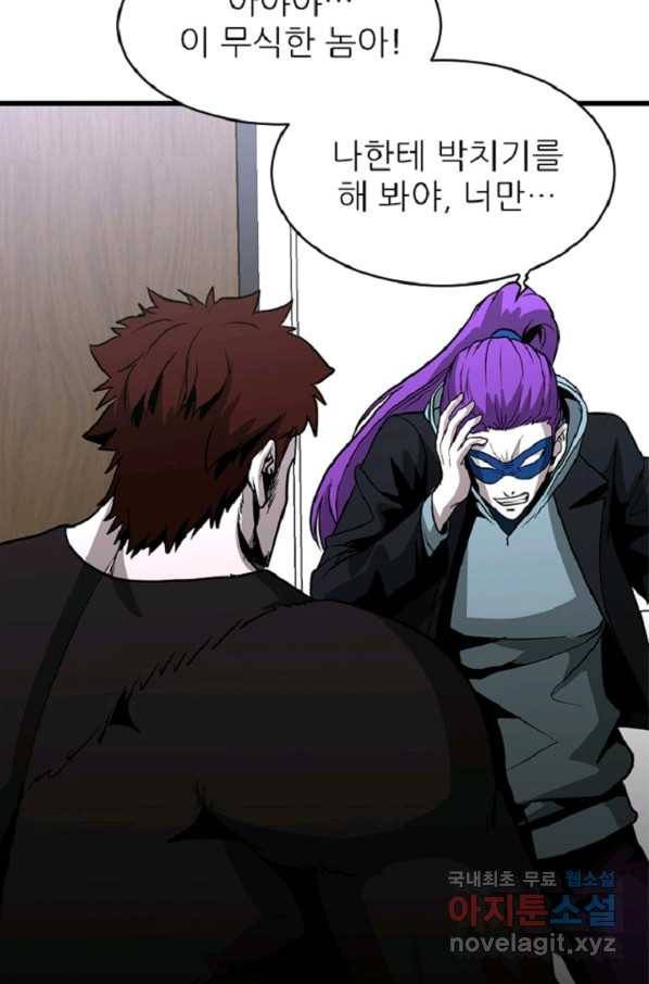 히어로가 되지 않기로 했다 37화 19