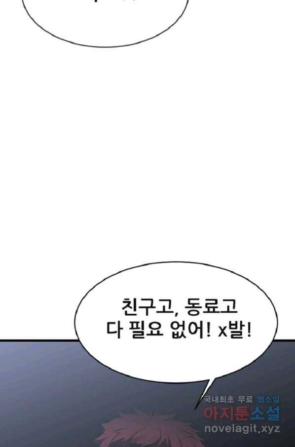 히어로가 되지 않기로 했다 37화 23