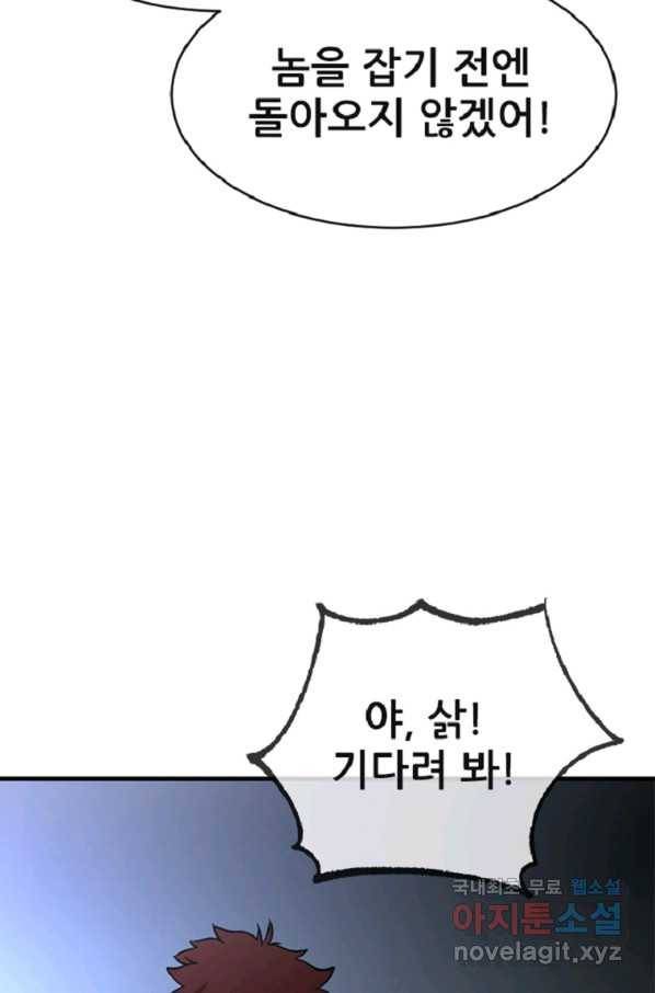 히어로가 되지 않기로 했다 37화 25