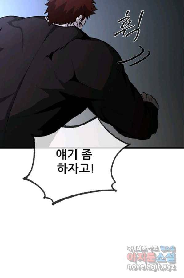 히어로가 되지 않기로 했다 37화 26