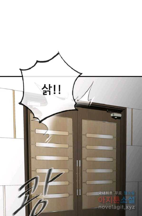 히어로가 되지 않기로 했다 37화 27
