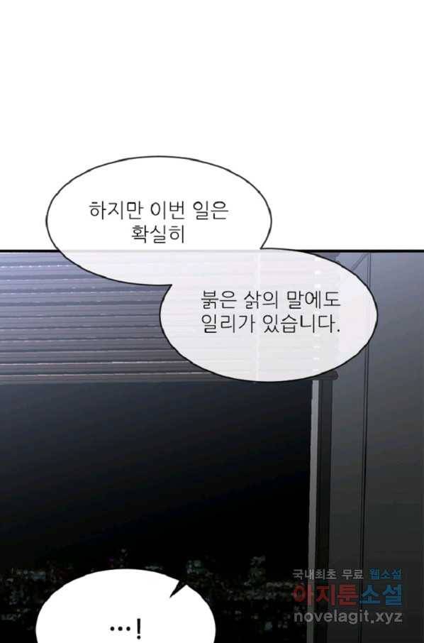히어로가 되지 않기로 했다 37화 30