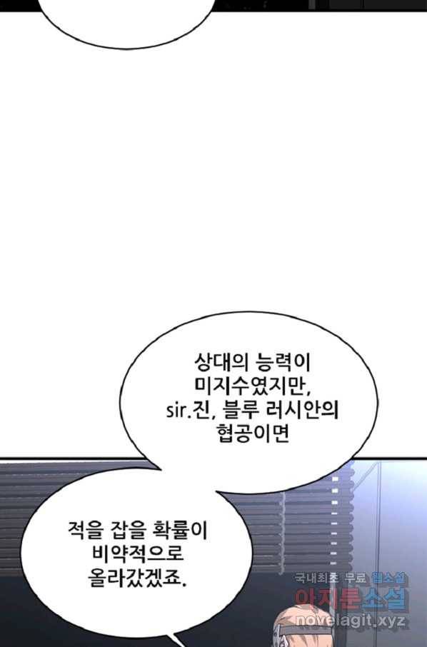 히어로가 되지 않기로 했다 37화 31