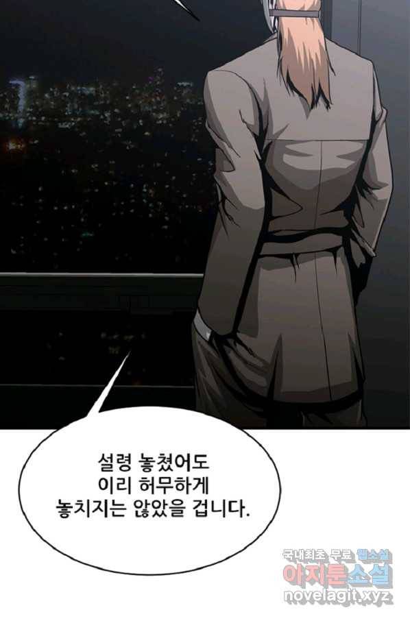 히어로가 되지 않기로 했다 37화 32
