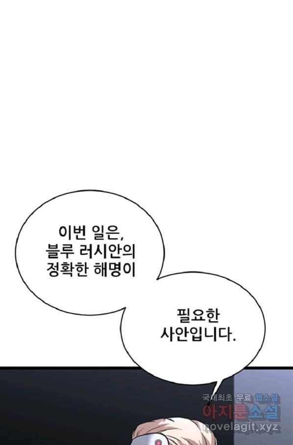 히어로가 되지 않기로 했다 37화 33