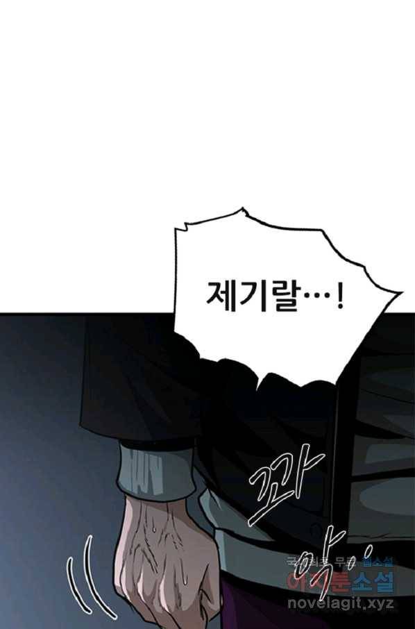 히어로가 되지 않기로 했다 37화 37