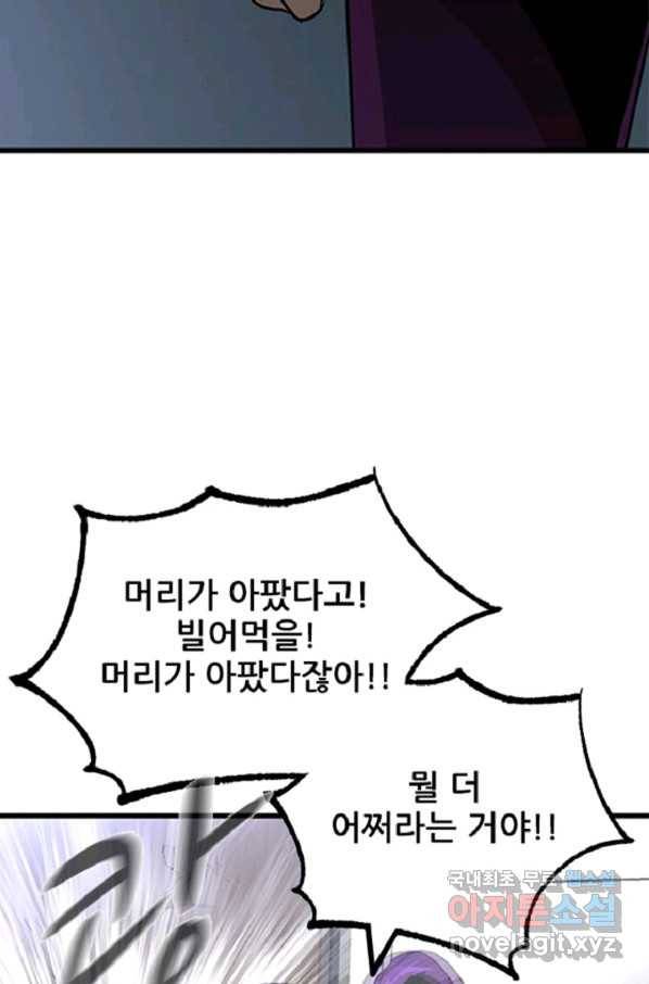 히어로가 되지 않기로 했다 37화 38