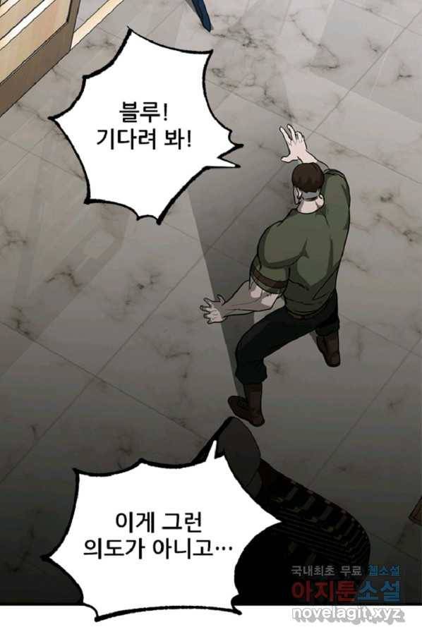 히어로가 되지 않기로 했다 37화 41