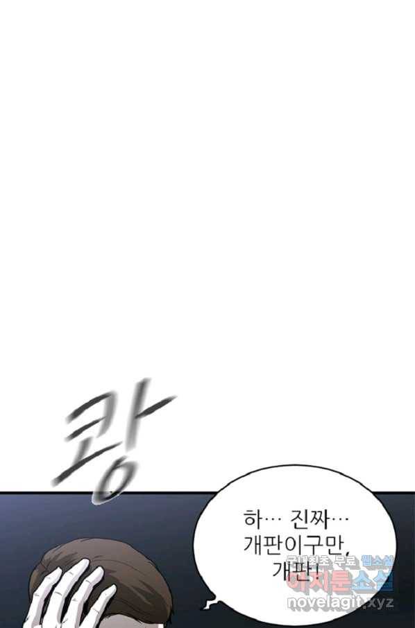 히어로가 되지 않기로 했다 37화 42