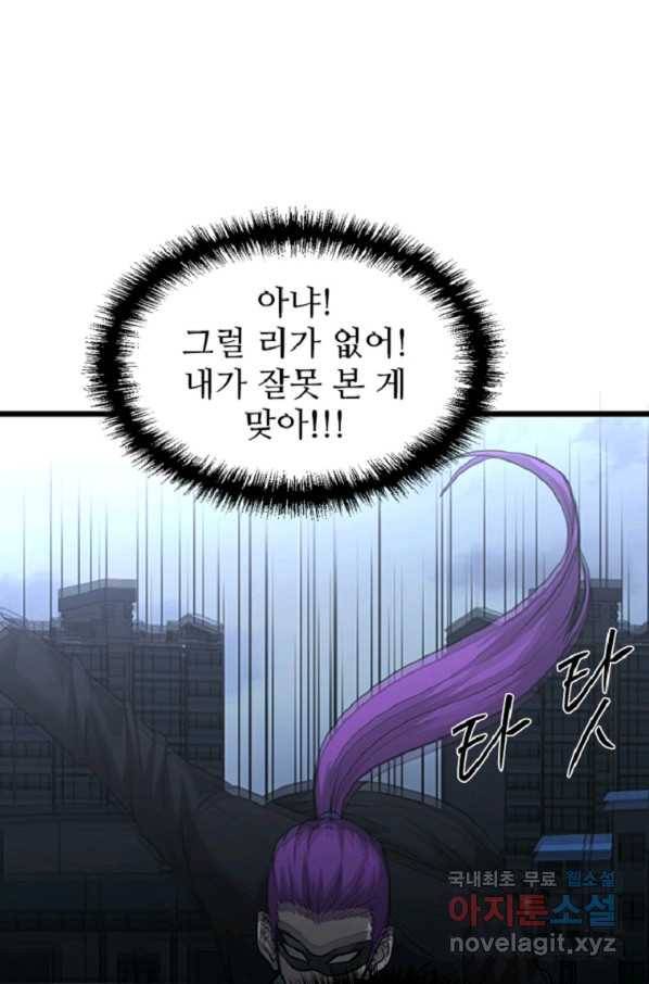 히어로가 되지 않기로 했다 37화 48