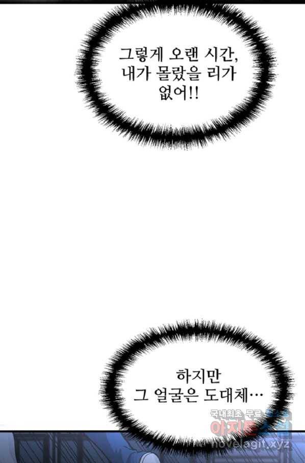 히어로가 되지 않기로 했다 37화 49