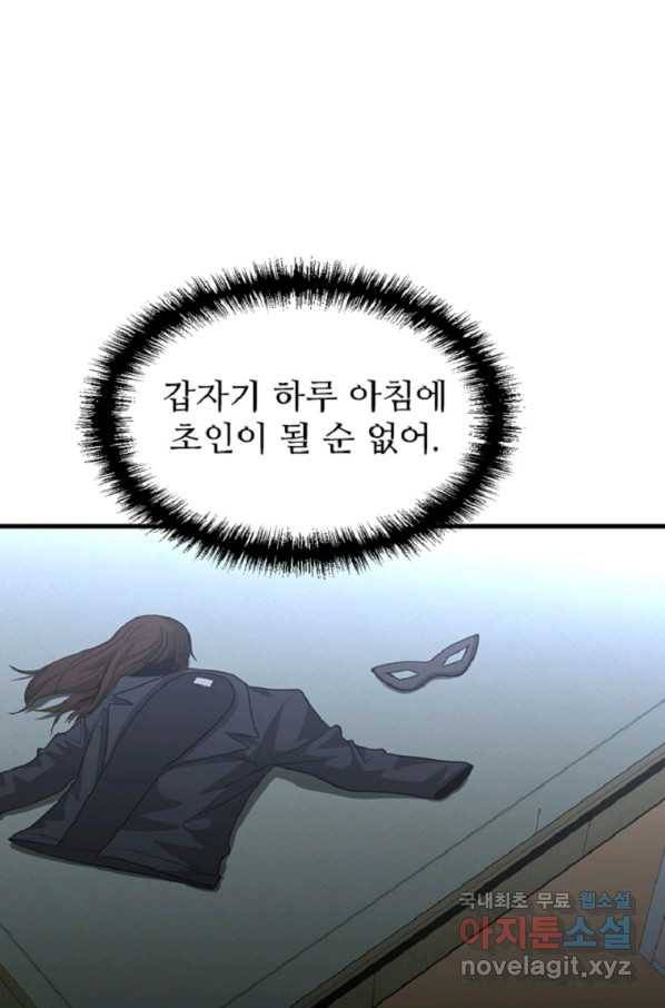 히어로가 되지 않기로 했다 37화 54