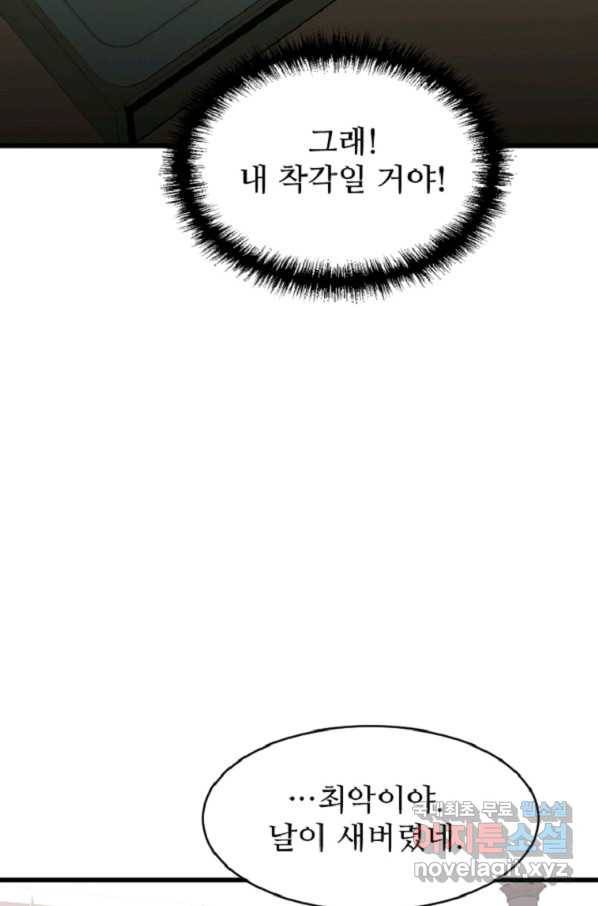 히어로가 되지 않기로 했다 37화 55
