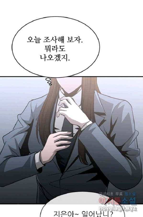 히어로가 되지 않기로 했다 37화 57