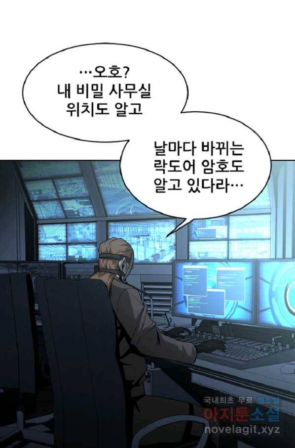 히어로가 되지 않기로 했다 37화 65