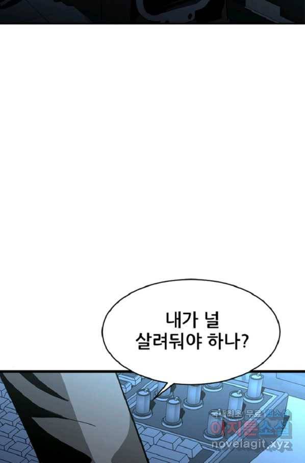 히어로가 되지 않기로 했다 37화 66