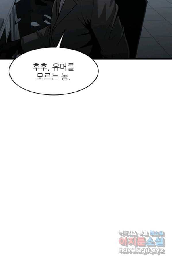히어로가 되지 않기로 했다 37화 72