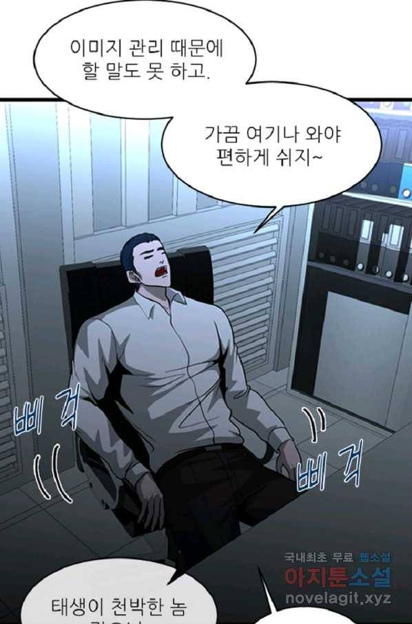 히어로가 되지 않기로 했다 37화 77