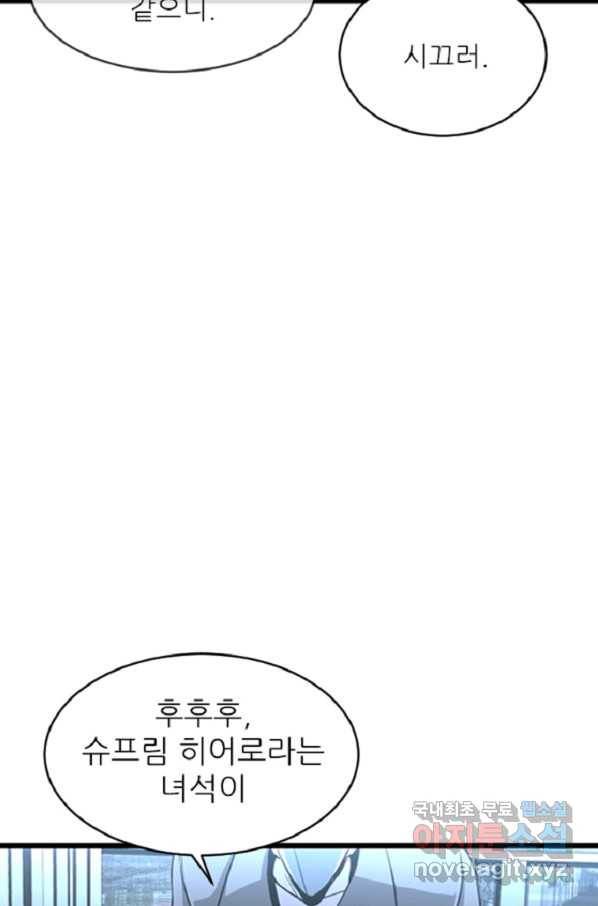 히어로가 되지 않기로 했다 37화 78