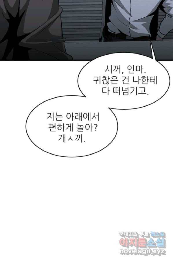 히어로가 되지 않기로 했다 37화 81