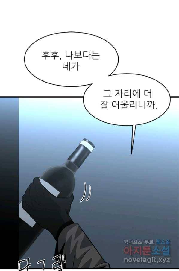 히어로가 되지 않기로 했다 37화 82