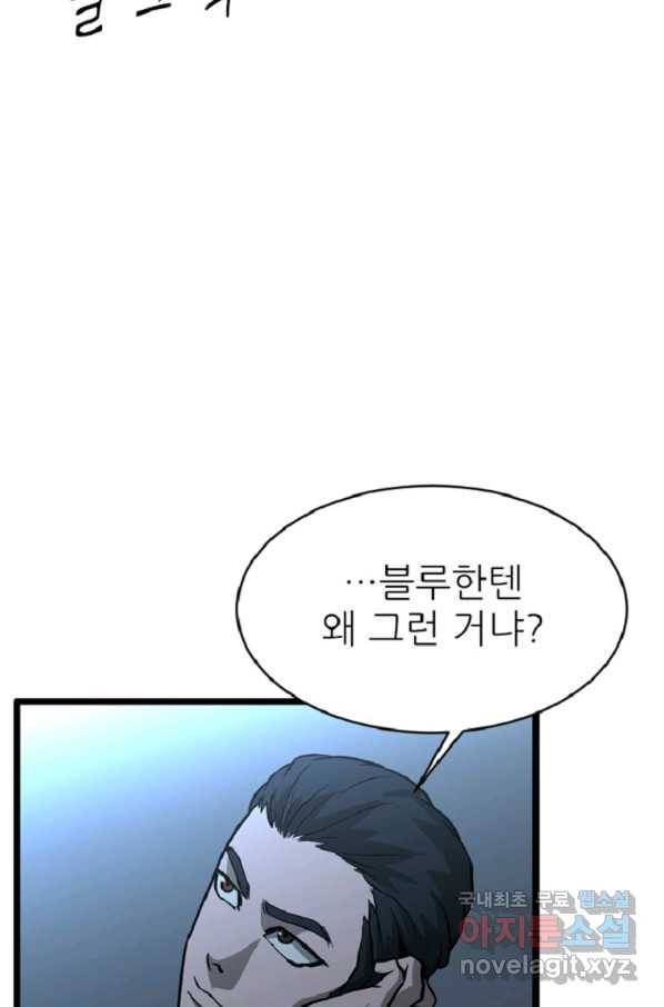 히어로가 되지 않기로 했다 37화 83