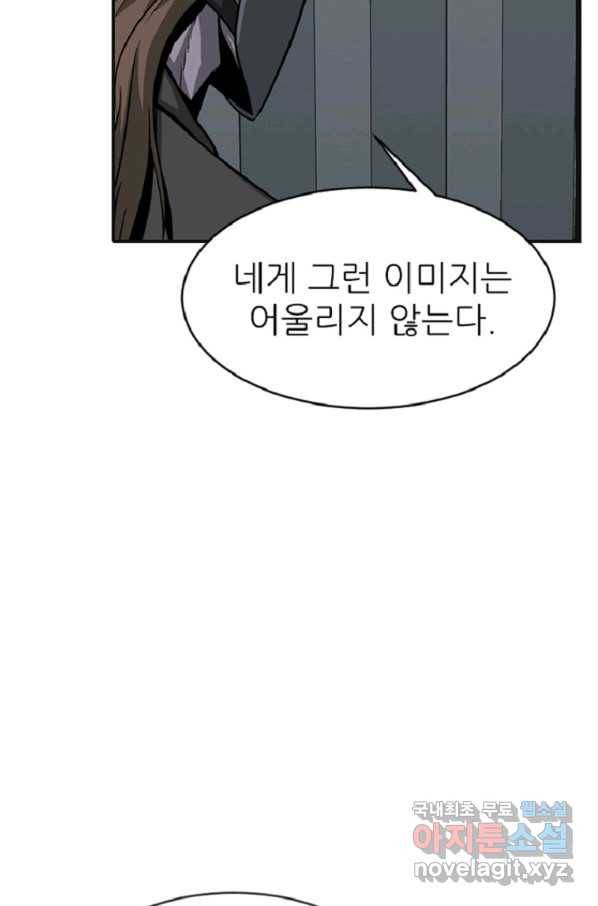 히어로가 되지 않기로 했다 37화 85
