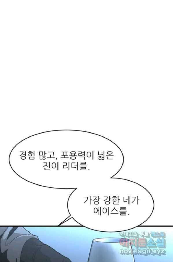 히어로가 되지 않기로 했다 37화 91