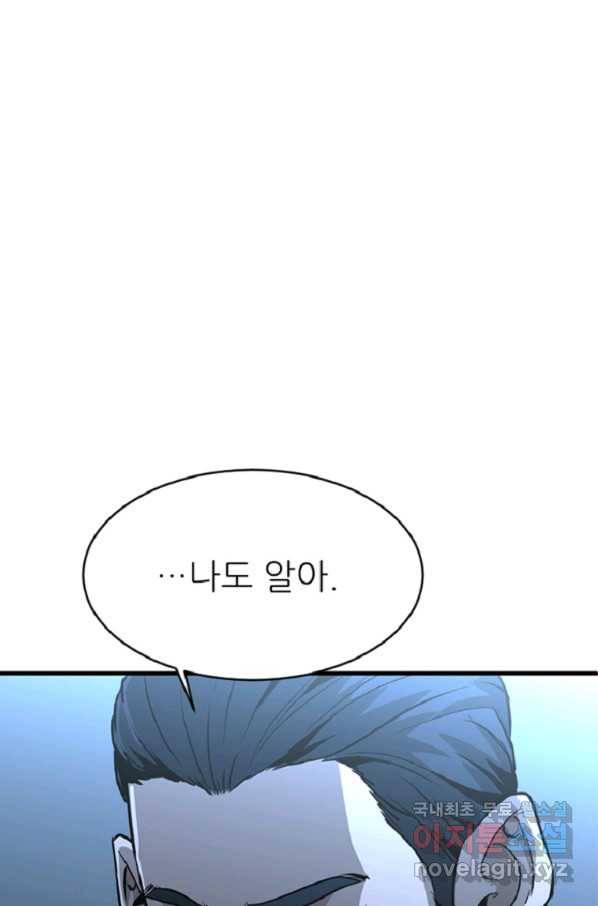히어로가 되지 않기로 했다 37화 93