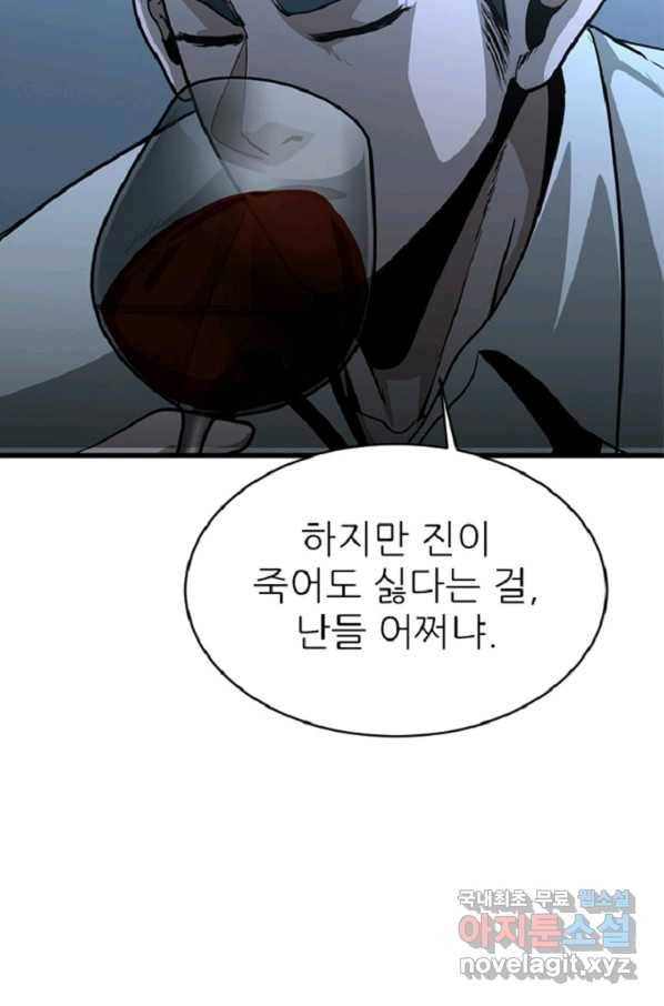 히어로가 되지 않기로 했다 37화 94