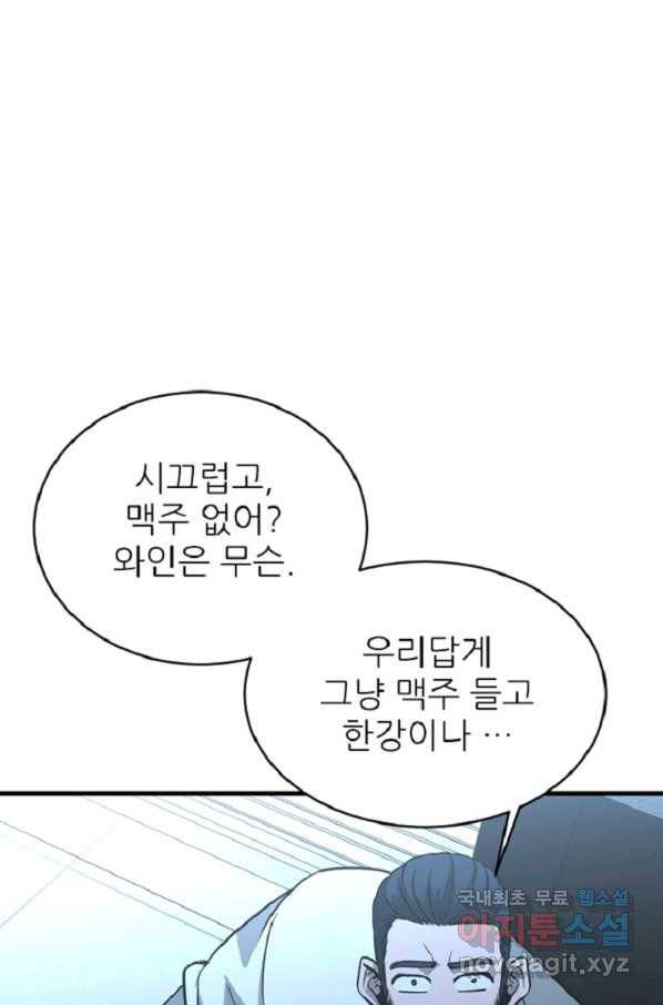 히어로가 되지 않기로 했다 37화 99