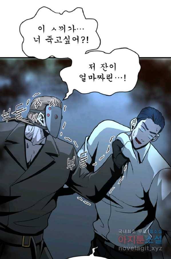 히어로가 되지 않기로 했다 37화 102
