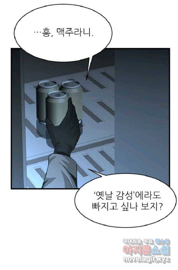 히어로가 되지 않기로 했다 37화 104