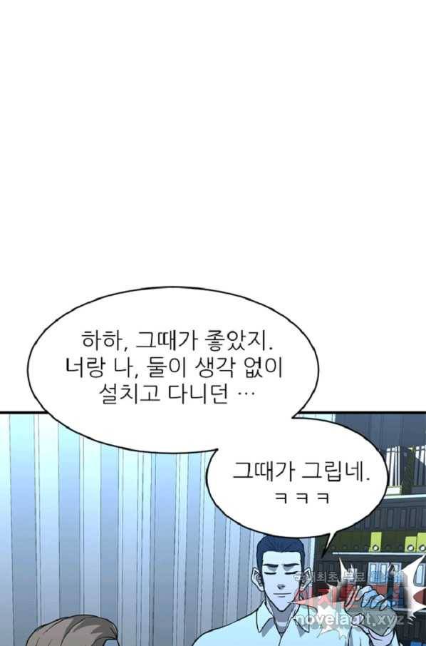 히어로가 되지 않기로 했다 37화 105