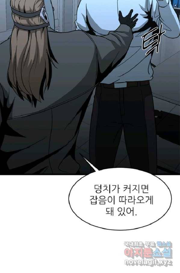 히어로가 되지 않기로 했다 37화 106